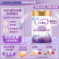 iSainte 圣桐特爱敏佳婴幼儿部分水解配方奶粉全全乳清蛋白降低乳蛋白致敏性易吸收300g