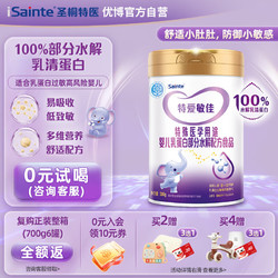 iSainte 圣桐特愛敏佳嬰幼兒部分水解配方奶粉全全乳清蛋白降低乳蛋白致敏性易吸收300g