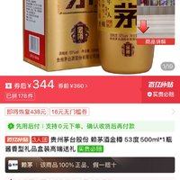 诺尔红赖茅白酒53度图片