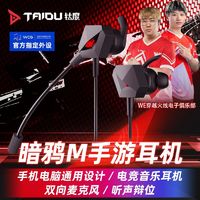 TAIDU 钛度 暗鸦M游戏耳机入耳式有线吃鸡听声辨位手机电脑用带麦7.1声道