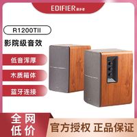 EDIFIER 漫步者 R1200Tll重低音多媒體電腦音箱HIF2.0音響低音炮全木質音箱