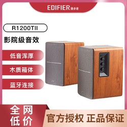 EDIFIER 漫步者 R1200Tll重低音多媒體電腦音箱HIF2.0音響低音炮全木質音箱