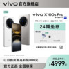 百亿补贴：vivo X100s Pro智能旗舰手机5g 蔡司APO超级长焦
