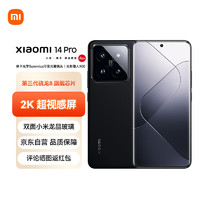 Xiaomi 小米 14Pro 徕卡可变光圈镜头 澎湃OS 16GB+512GB 黑色 5G手机 SU7小米汽车互联
