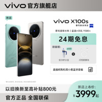 百亿补贴：vivo X100s智能旗舰手机5g 蔡司超级长焦 超薄直屏