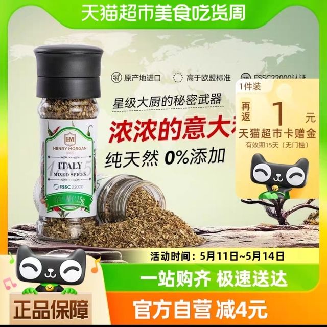 88VIP：Henry Morgan 亨利摩根 意大利混合香料15g迷迭香罗勒牛排意面家用调味料