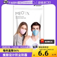 MEO X时尚 瘦脸防护口罩 成人