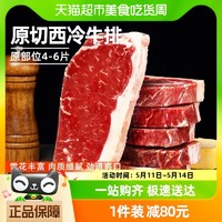 88VIP：元牧希 国产原切西冷牛排1000g/4-6片谷饲安格斯牛肉生鲜食材冷冻