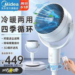 Midea 美的 电风扇空气循环扇落地扇摇头台式家用桌面两用电扇立式轻音扇