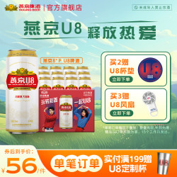 yanjingbeer燕京啤酒燕京小度啤酒u8ip款500ml12听整箱装官方直营