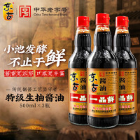 东古 一品鲜酱油500ml3瓶包邮拌饭家庭调味品黄豆生抽特级酿造酱油