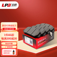 金麒麟(LPB)刹车片适用于长安 atenza阿特兹 后刹车片四片备注车型+年份+排量
