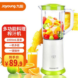 Joyoung 九陽 料理機家用 榨汁機  水果汁機嬰兒輔食 攪拌機多功能JYL-C051