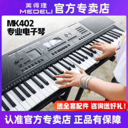 美得理 電子琴MK402專業編曲專用考級演出61鍵電子琴鍵盤DJ打碟