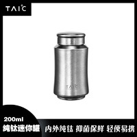 TAIC 太可钛度纯钛MINI罐茶叶罐金属存储罐密封罐茶具礼品礼盒装 皓月银 200ml