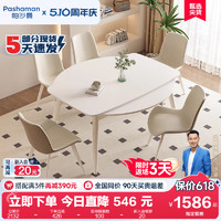 pashaman 帕沙曼 奶油风岩板餐桌小户型方圆两用伸缩餐桌椅组合现代简约白色