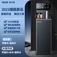 AUX 奥克斯 茶吧机家用高端饮水机全自动智能语音2024新款下置水桶防溢 黑色-升级防溢水 温热型 温热