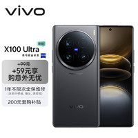 vivo X100 Ultra 12GB+256GB 深空灰蔡司2亿APO超级长焦 一英寸云台级主摄 拍照 手机