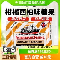 FISHERMAN'S FRIEND 七夕情人节礼物渔夫之宝柑橘西柚味润喉糖25g