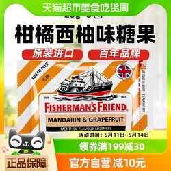 FISHERMAN'S FRIEND 七夕情人節禮物漁夫之寶柑橘西柚味潤喉糖25g