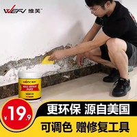 88VIP：WEFV 维芙 墙面修补膏补墙膏腻子粉涂料白色内墙体防水修补掉皮免漆修复