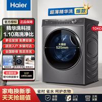 Haier 海尔 新品精华洗洗衣机 1.1高洗净比一级变频智能投放大筒径