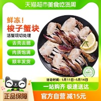 88VIP：喵满分 螃蟹梭子蟹块450g(2XL规格)海蟹青新鲜速冻冷冻生鲜蟹肉块