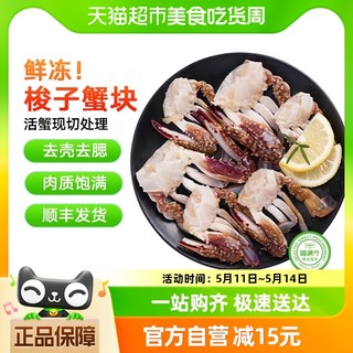螃蟹梭子蟹块450g(2XL规格)海蟹青新鲜速冻冷冻生鲜蟹肉块