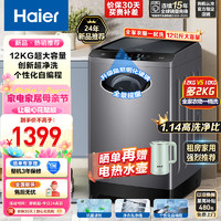 Haier 海尔 洗衣机家用全自动大容量波轮洗衣机 大容量智能自编程 超净强力净洗  玻璃钢化面盖