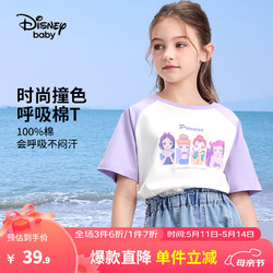 Disney 迪士尼 童装儿童t恤男童短袖t恤夏季新款女孩休闲打底衫宝宝棉质舒适上衣 薰衣草紫-纯棉-女 120cm