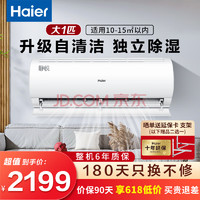 Haier 海尔 空调 五/三/一级能效 家用 卧室 客厅空调 挂机