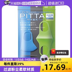 PITTA MASK 日本Pitta 2020年新款 防尘透气口罩 宝宝用  3枚装花粉标准过滤