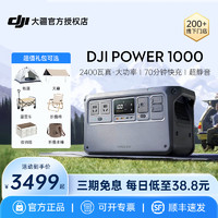 DJI 大疆 户外电源 Power 1000 大容量220v磷酸铁锂蓄电池