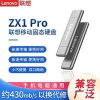Lenovo 联想 ZX1 Pro移动固态硬盘usb高速TYPE-C双接口手机电脑两用PSSD