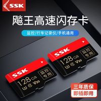 SSK 飚王 高速內存卡512g行車記錄儀專用手機SD卡攝像監控通用TF卡128G