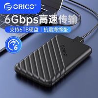 ORICO 奥睿科 2.5寸移动硬盘盒USB读取器笔记本适用SATA通用SSD硬盘