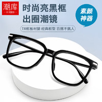 潮库 时尚亮黑大框眼镜框+1.61防蓝光镜片