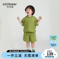 cicibear 齐齐熊 [山系户外]齐齐熊男童夏装套装凉感户外儿童连帽工装2024新款宝宝