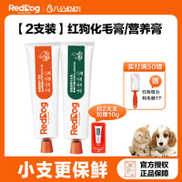 RedDog 紅狗 化毛膏營養膏成貓咪吐毛化毛球溫潤腸胃補營養專用