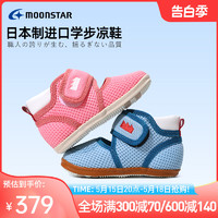 MoonStar 月星 0-3岁男女童学步凉鞋日本制进口幼童鞋夏透气机能鞋