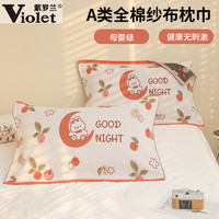 Violet 紫罗兰 A类全棉纱布提花卡通枕巾52x78纯棉儿童枕巾学生枕巾一对装