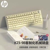HP 惠普 机械键盘K23-98键客制化全键热插拔有线游戏办公通用网吧家用