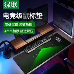 UGREEN 綠聯 電競鼠標墊超大號加厚職業游戲電腦桌墊子男生適用于csgo/FPS