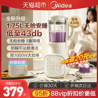 88VIP：Midea 美的 安睡破壁机家用全自动静音辅食多功能料理榨汁机大容量豆浆机