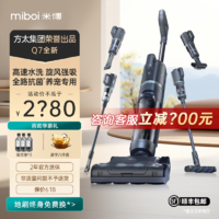 Miboi 米博 无布洗地机Q7全屋洗地拖地一体机新款正品智能方太集团
