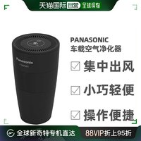 Panasonic 松下 直邮日本Panasonic松下车载空气净化器集中出风小巧便携清新器