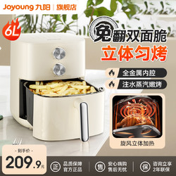 Joyoung 九阳 空气炸锅家用电炸锅6L大容量多功能智能电烤箱正品官方旗舰店