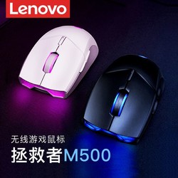 Lenovo 聯想 LEGION 聯想拯救者 M500 2.4G雙模無線鼠標 10000DPI