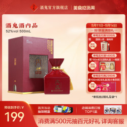 酒鬼酒鬼官方旗舰直营52度内品500ml瓶馥郁香型白酒单瓶喜酒送礼