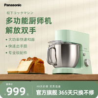 Panasonic 松下 CM300厨师机家用小型多功能一体和面搅拌料理全自动揉面机